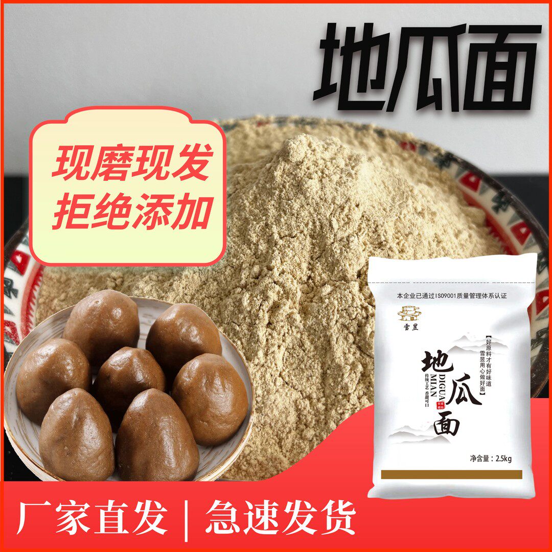 山东特产纯地瓜粉红薯粉现磨地瓜面农家窝头面营养丰富不牙碜