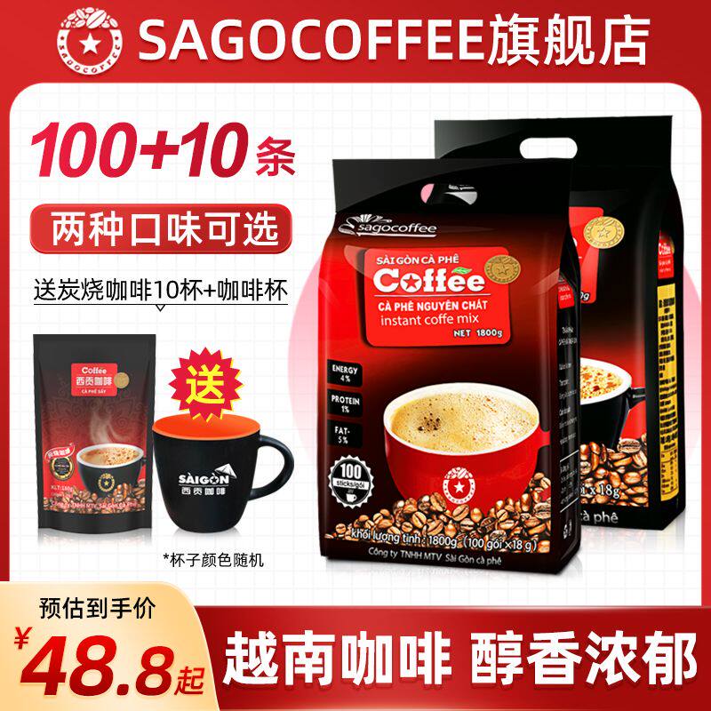 越南西贡原味炭烧咖啡50/100条装进口三合一速溶咖啡粉办公冲饮品
