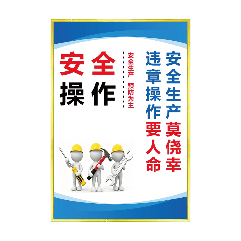 PVC雪弗板消防安全标语牌防水