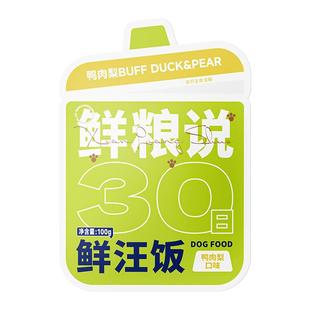 【新品】鲜粮说旗舰店狗饭餐盒湿粮幼犬小型犬通用狗狗主食罐头