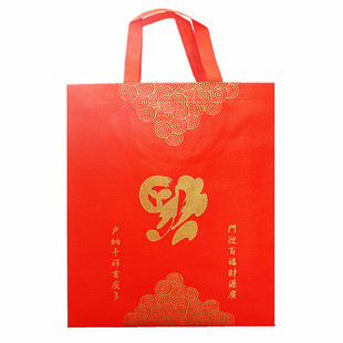 红色无纺布手提袋对联福字礼品袋烟酒茶叶包装袋送礼袋新年回礼袋