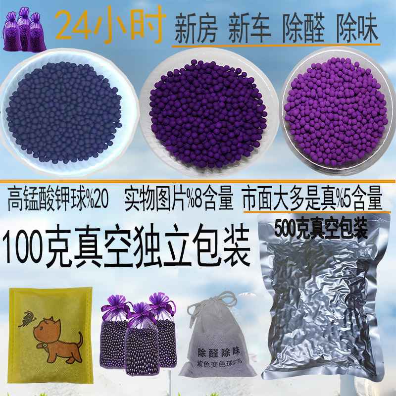 高锰酸钾球除甲醛活性炭包新房家用装修吸去异味碳包竹炭包2300