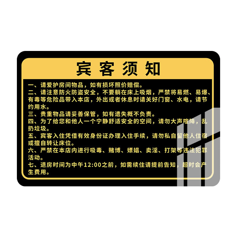 宾馆酒店客房温馨提示牌