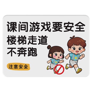 亚克力温馨提示牌定制幼儿园学校标识牌等候区休息区请勿追逐打闹上下楼梯靠右行请勿抽烟小心台阶有电墙贴牌