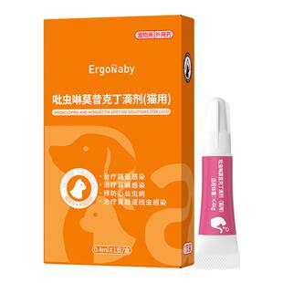猫咪驱虫药狗狗体内外一体内外驱宠物外驱去跳蚤耳螨滴剂吡虫啉莫