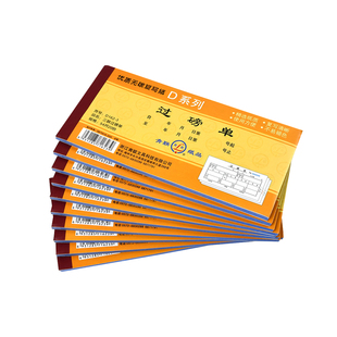 青联D系列过磅单二联三联单加厚优质无碳复写纸货车过地磅通用手写结算单物流站磅码纸过泵发货单据本票据本