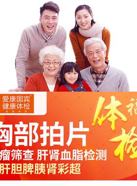 爱康国宾标准福利体检套餐爸妈职场员工等北京上海全国男女通用