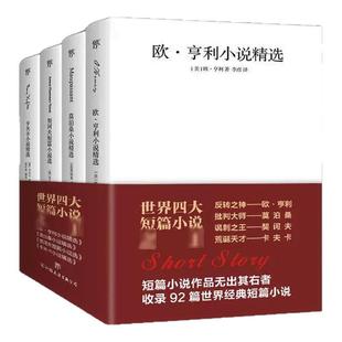 创美工厂四大短篇小说精选集欧亨利契诃夫莫泊桑卡夫卡马克吐温普希金巴尔扎克郁达夫卡门世界名著文学初高中学生课外阅读正版书籍