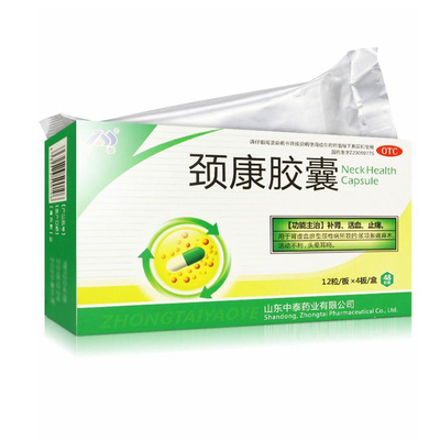 【中泰药业】颈康胶囊230mg*48粒/盒