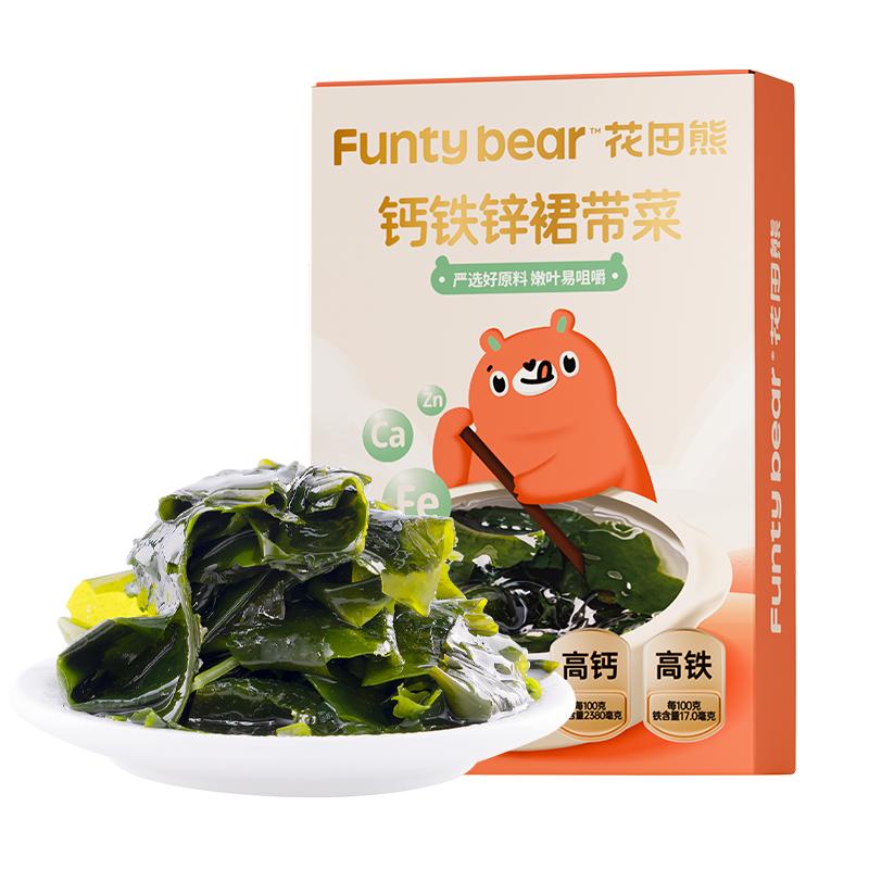 花田熊儿童免洗无沙粒裙带菜