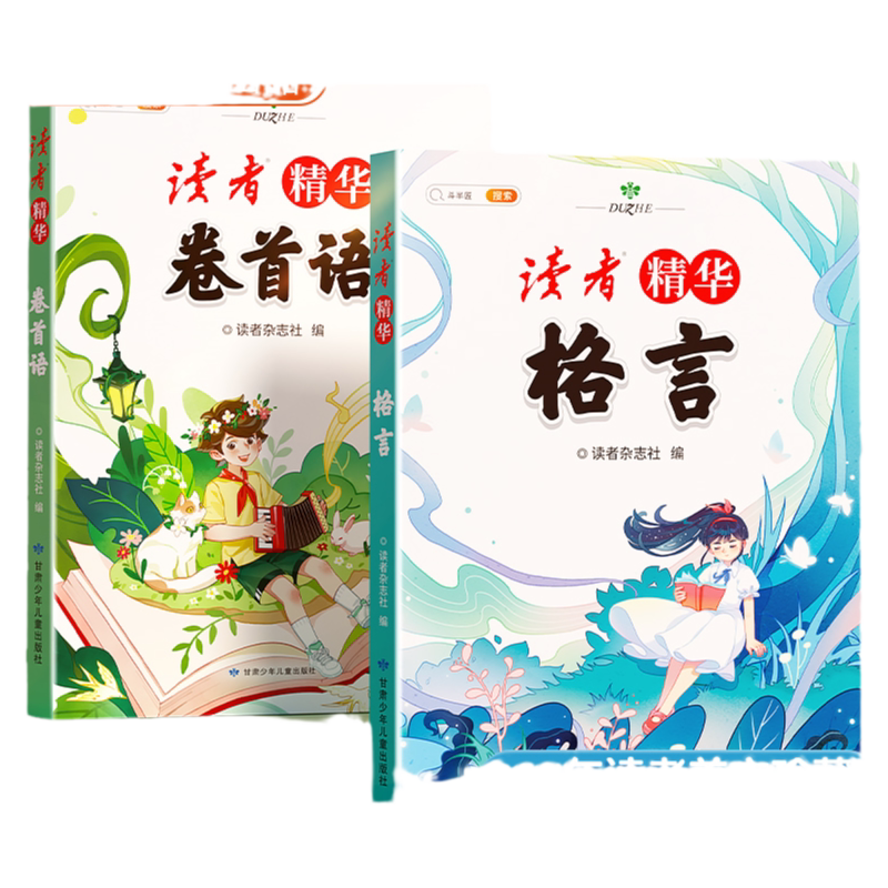 读者40年精华文摘全2册