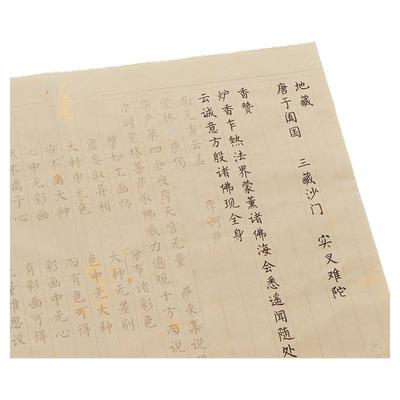 108遍手抄经字帖六品堂临摹字帖