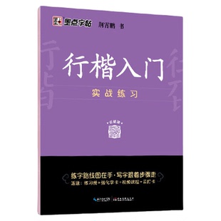 墨点字帖荆霄鹏行楷字帖成人练字行楷入门初中生高中生常用7000字钢笔临摹练字帖基础教程成年男生女生控笔训练专用硬笔书法练字本