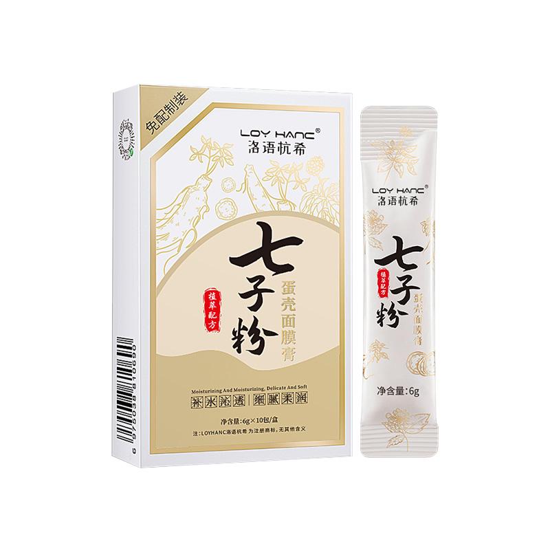 七子粉面膜粉美七子白純中藥蛋殼面膜膏軟膜粉補(bǔ)水正品官方旗艦店