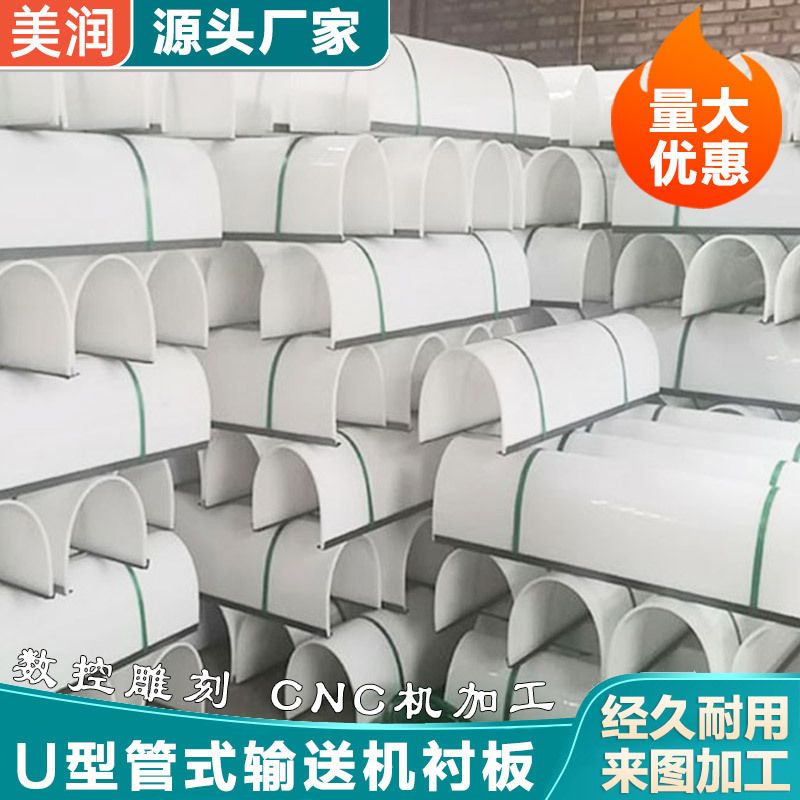 半圆尼龙内衬板 耐酸碱高分子聚乙烯U型衬板 无轴螺旋输送机衬板