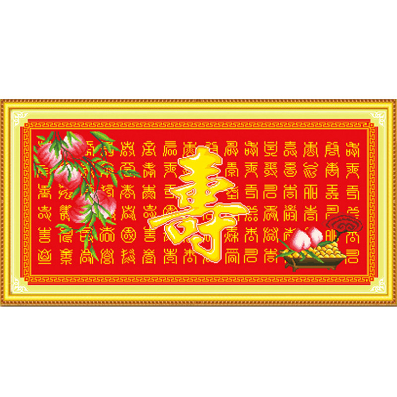 2026新款百福图客厅中堂寿比南山百寿图简单半钻石十字绣福寿生日