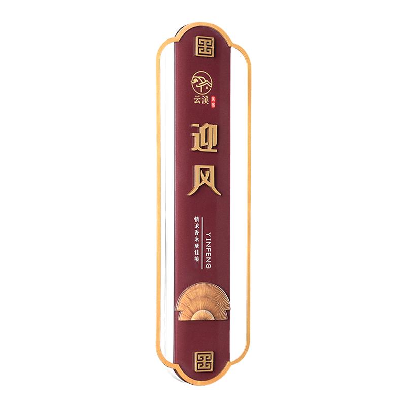 高档亚克力金属边框发光门牌定制
