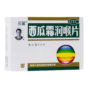 三金 西瓜霜润喉片 0.6g*36片/盒 清音利咽止痛咽喉肿痛口腔溃疡