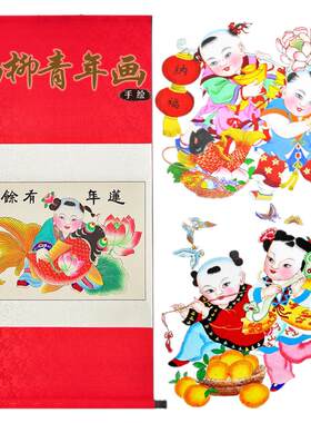 天津杨柳青年画装饰画手绘轴画