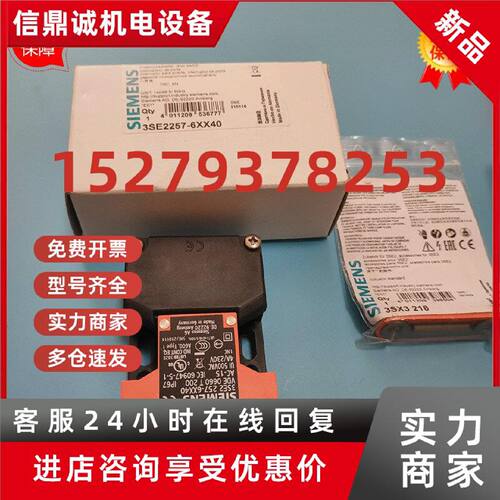 议价全新SIEMENS西门子3SE2 257-6XX40限位开关3SE2257-6XX40含插