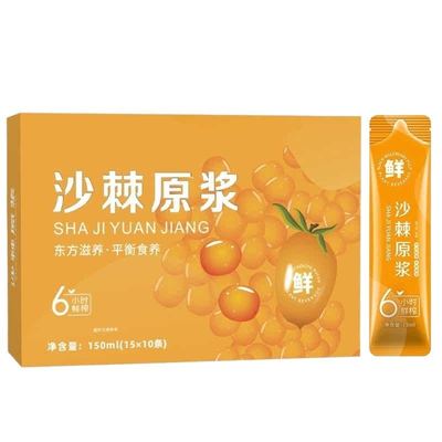 沙棘原浆正宗无添加沙棘汁未提炼沙棘果油原汁独立小包装直接喝