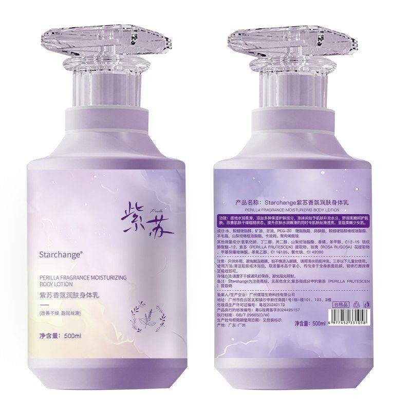 紫苏香氛身体乳高保湿补水防干裂嫩白滋润提亮护肤秋冬留香身体乳