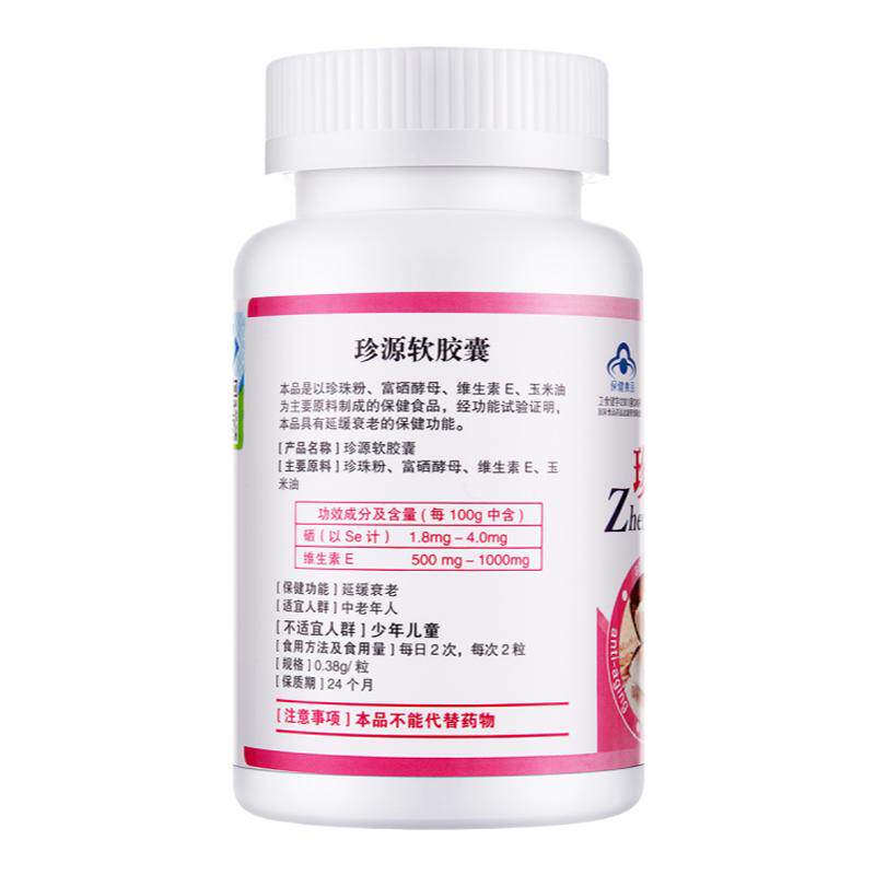金动力珍珠粉软胶囊抗衰老保健品