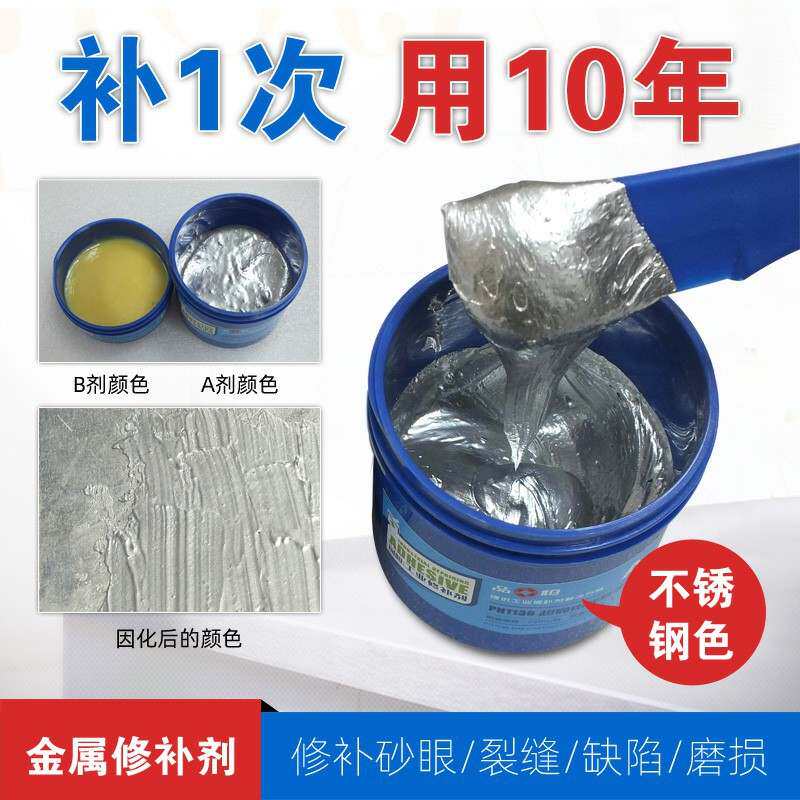 品宜恒PH1128不锈钢修补剂堵漏水箱面修复胶胶水钢质银色焊缝金属