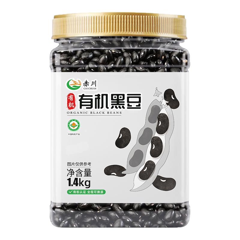 赤川有机黄心黑豆当季新豆