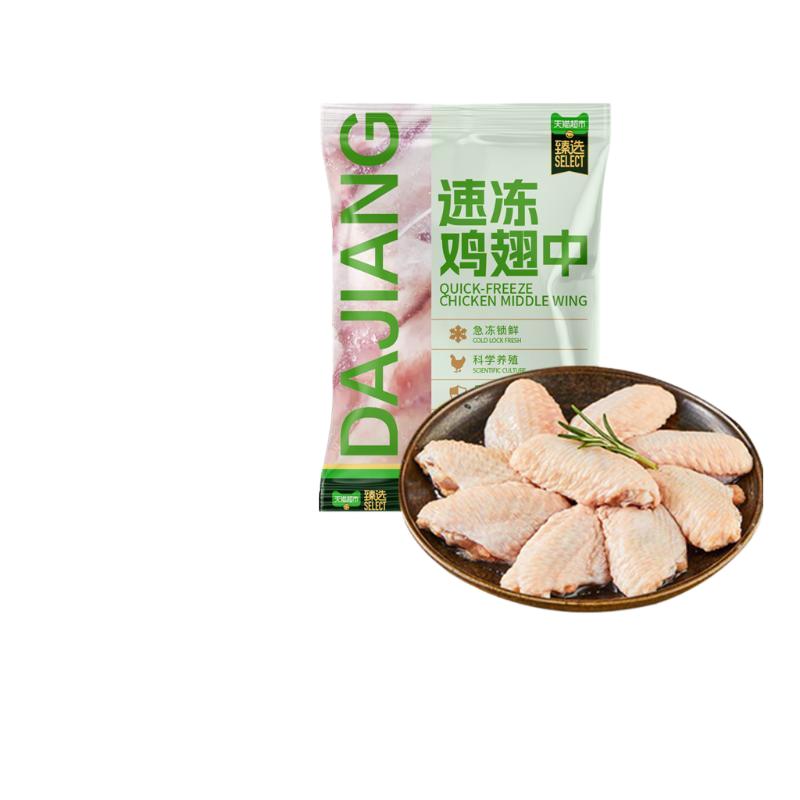 顺丰上门猫超臻选速冻鸡翅中鸡肉鸡翅中生鲜速冻食材