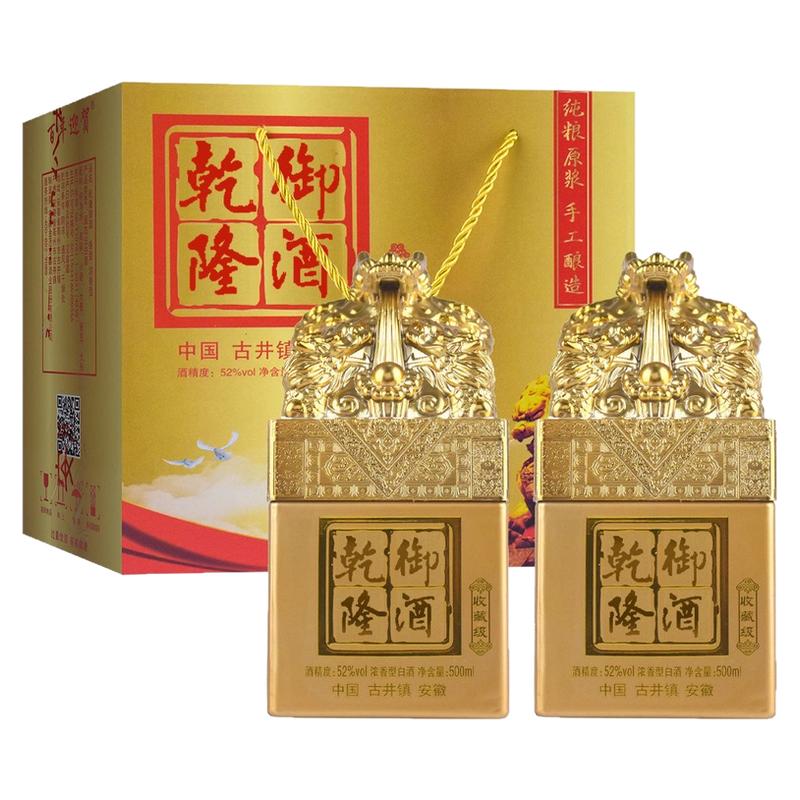 古井镇原浆酒乾隆御酒52度50白酒/调香白酒