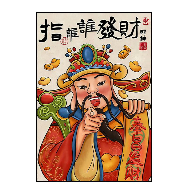 迎财神爷入户玄关装饰画