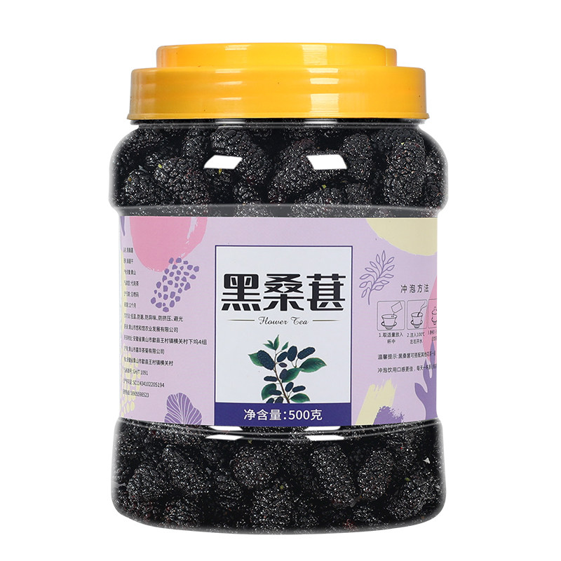 桑葚干桑椹茶新疆桑甚桑葚新鲜无特级500g泡茶黑桑椹干官方旗舰店