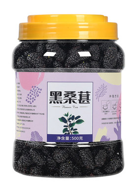 桑葚干新鲜500g泡水喝不满意包退