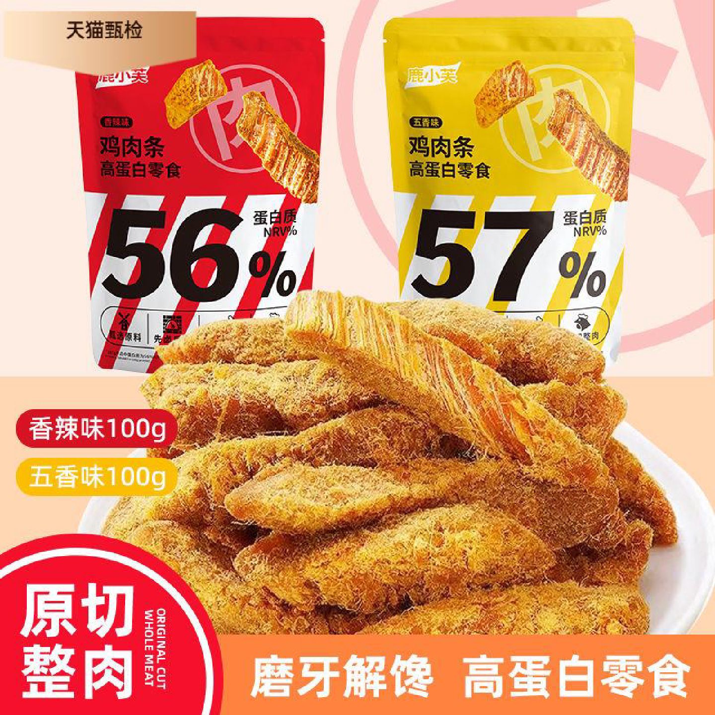 鹿小芙鸡胸肉干风干手撕即食鸡胸肉健身高蛋白网红小包装方便速食