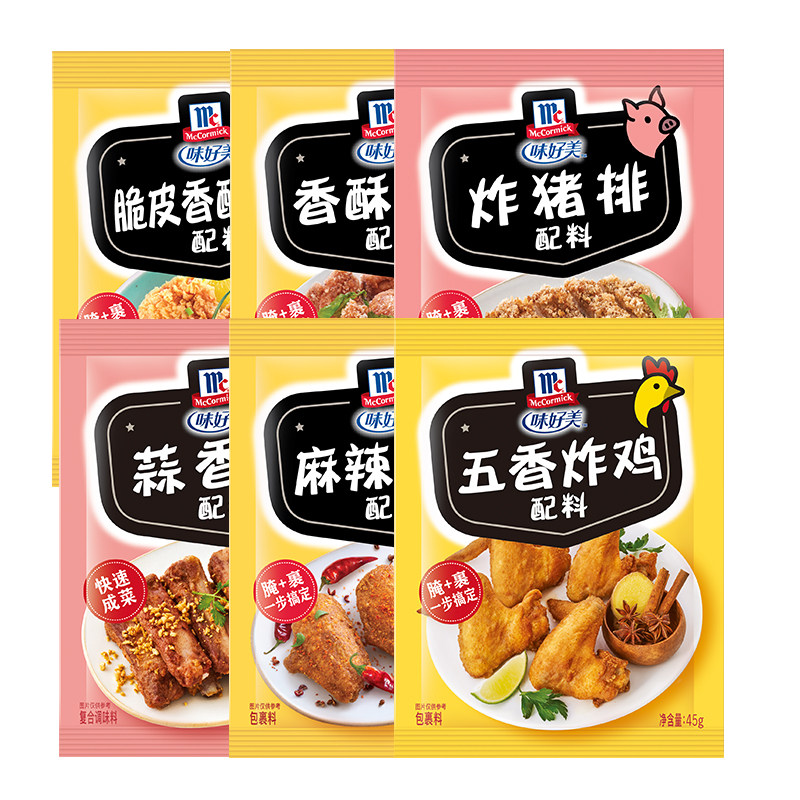 味好美29元任选8件配料
