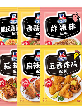 味好美29元任选8件配料