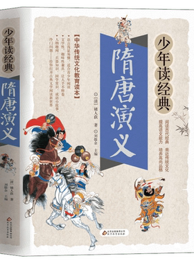 隋唐演义(清)褚人获刘敬余