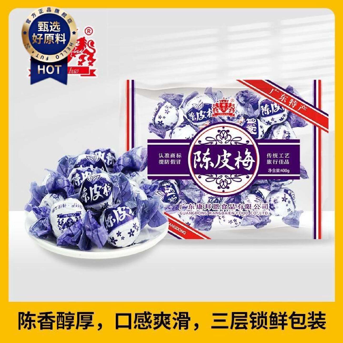 商超同款顺宝400g陈皮梅加应子广东特产手信伴手礼