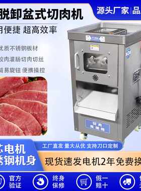 切肉机绞肉机商用电动大功率不锈钢全自动多功能切肉片肉丝肉丁