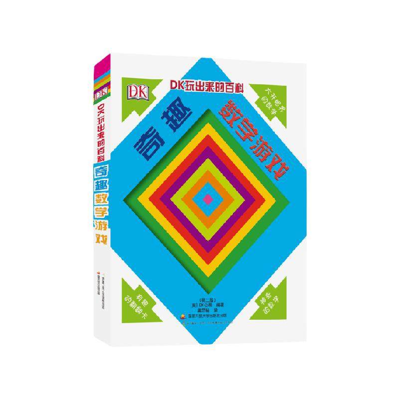 DK玩出来的百科奇趣数学游戏新版 6-15岁科普百科大全新华书店