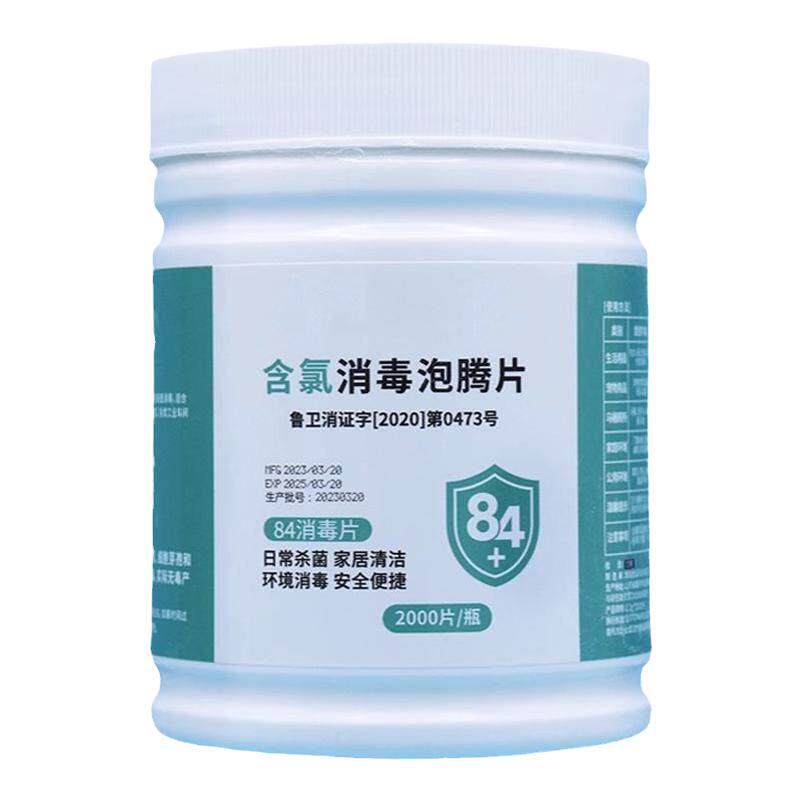 医院家用级含氯84泡腾片2000片