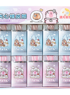 齐心卡皮巴拉光照变色集屑橡皮擦
