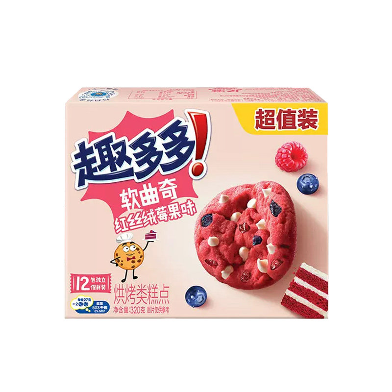 趣多多软曲奇320g盒装红丝绒莓果味红提独立包装休饼干闲零食小吃