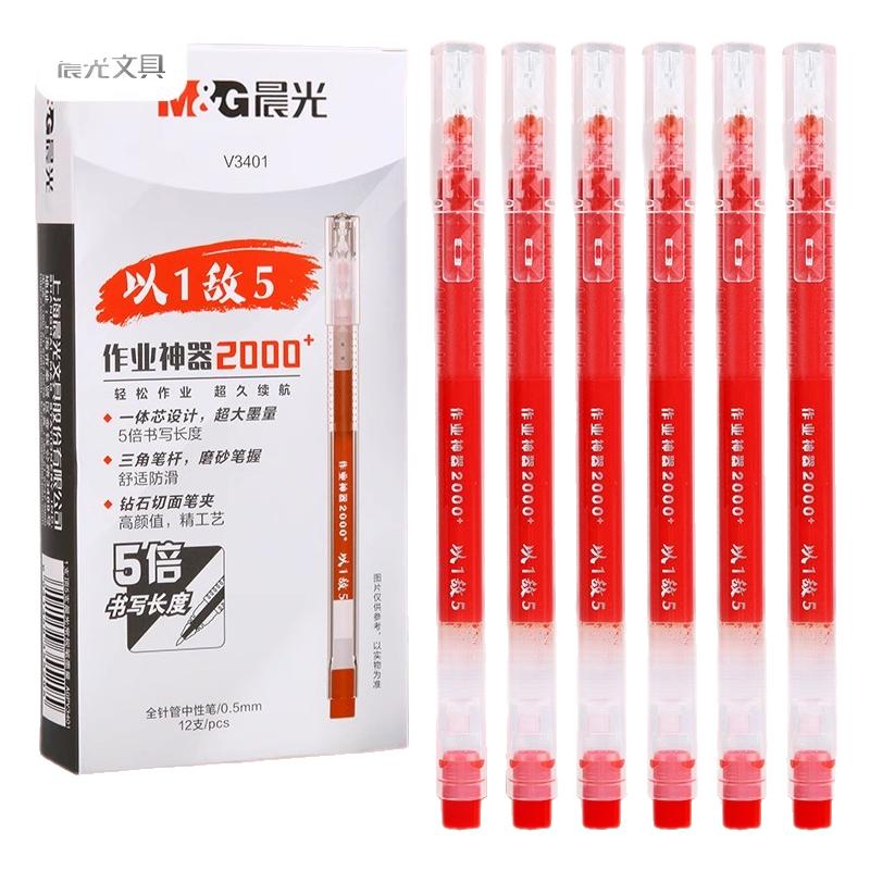 晨光红笔大容量红色中性笔巨能写学生专用教师批改一体式0.5全针管高颜值批改作业标记重点顺滑水笔简约办公