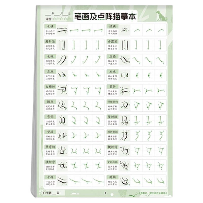 幼升小点阵控笔英音拼音数字字帖