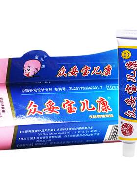 正品众妥宝儿康霜剂乳膏软膏宝宝婴幼儿皮肤抑菌凝胶