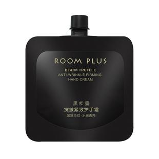 ROOM PLUS黑松露护手霜女士秋冬长效滋润保湿补水小支便携旅行装