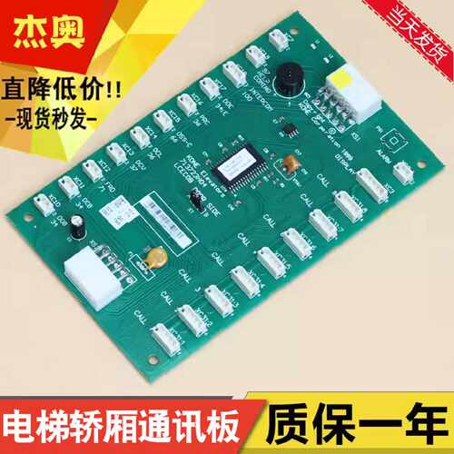 议价电梯轿厢通讯板LCECOB适用通用COP板KM713720G71G11G01 71372