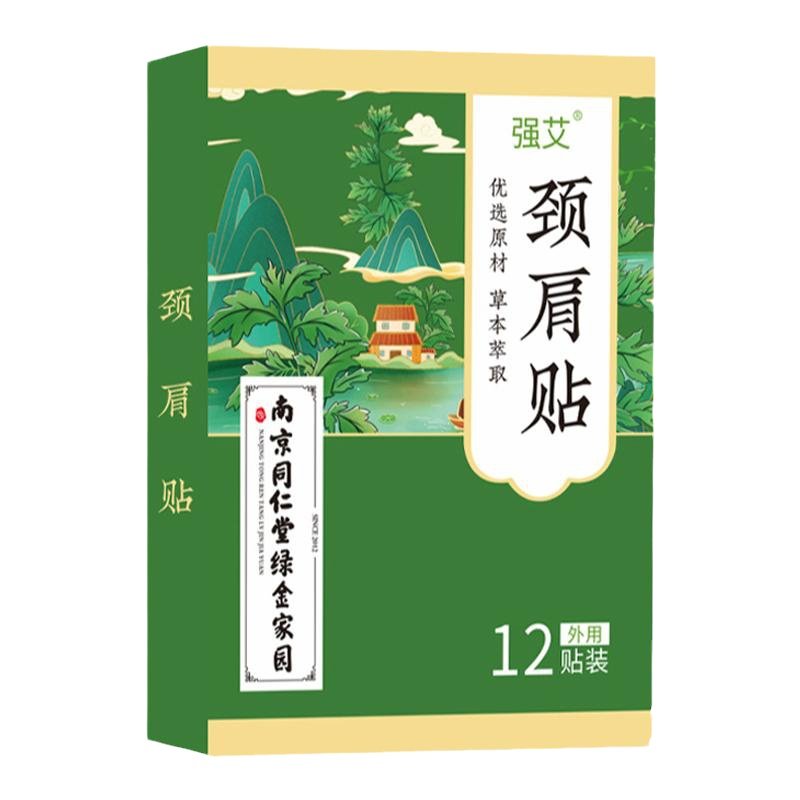 同仁堂艾炙颈肩贴自发热